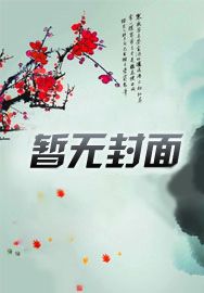 明月可掇,调皮丫头又被训了